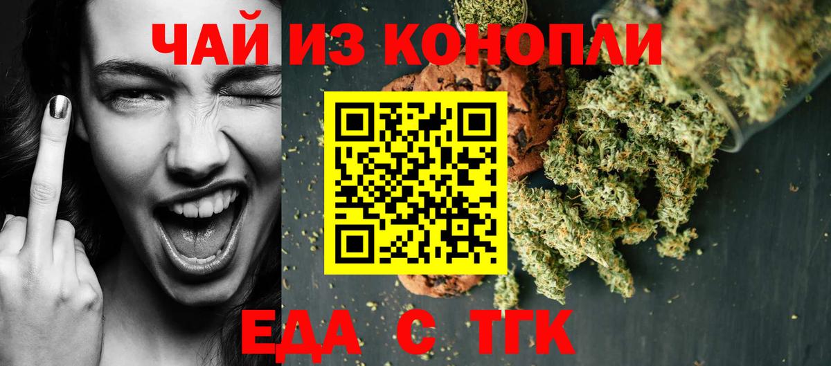 Еда ТГК конопля  Вход с VPN  Карабулак 