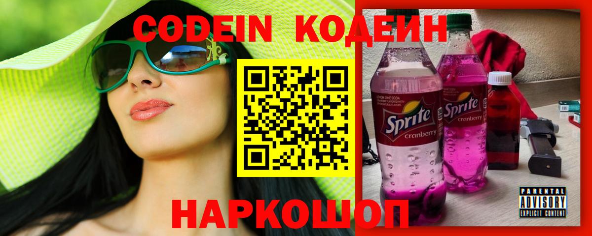 Codein напиток Lean (лин)  Вход с VPN  Карабулак 