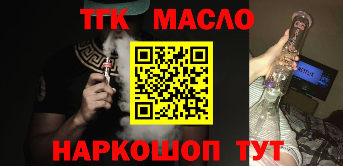 ТГК THC oil Карабулак